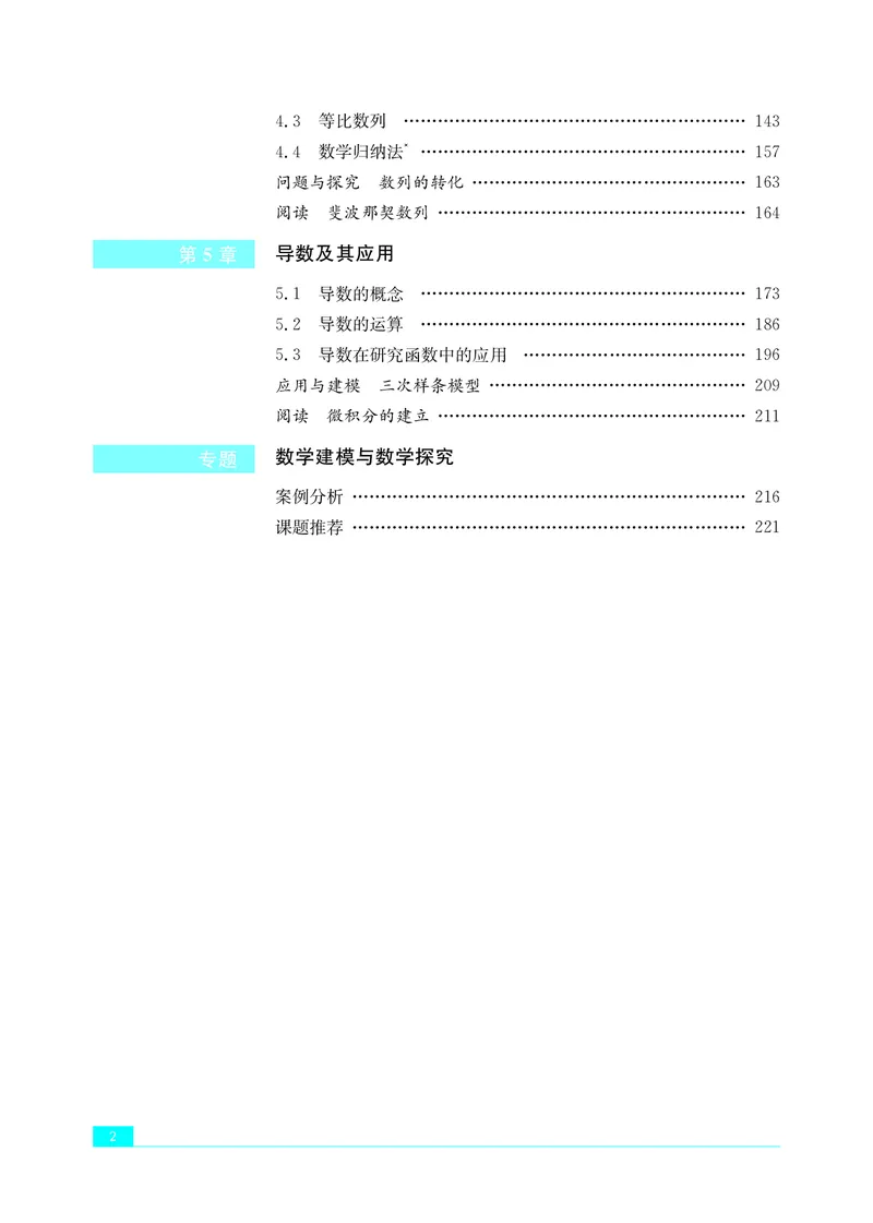 普通高中教科书&middot;数学选择性必修第一册(1)_高中全套电子教材及答案。_01高中电子教材全套_数学_苏教版_高中年级_选择性必修第一册