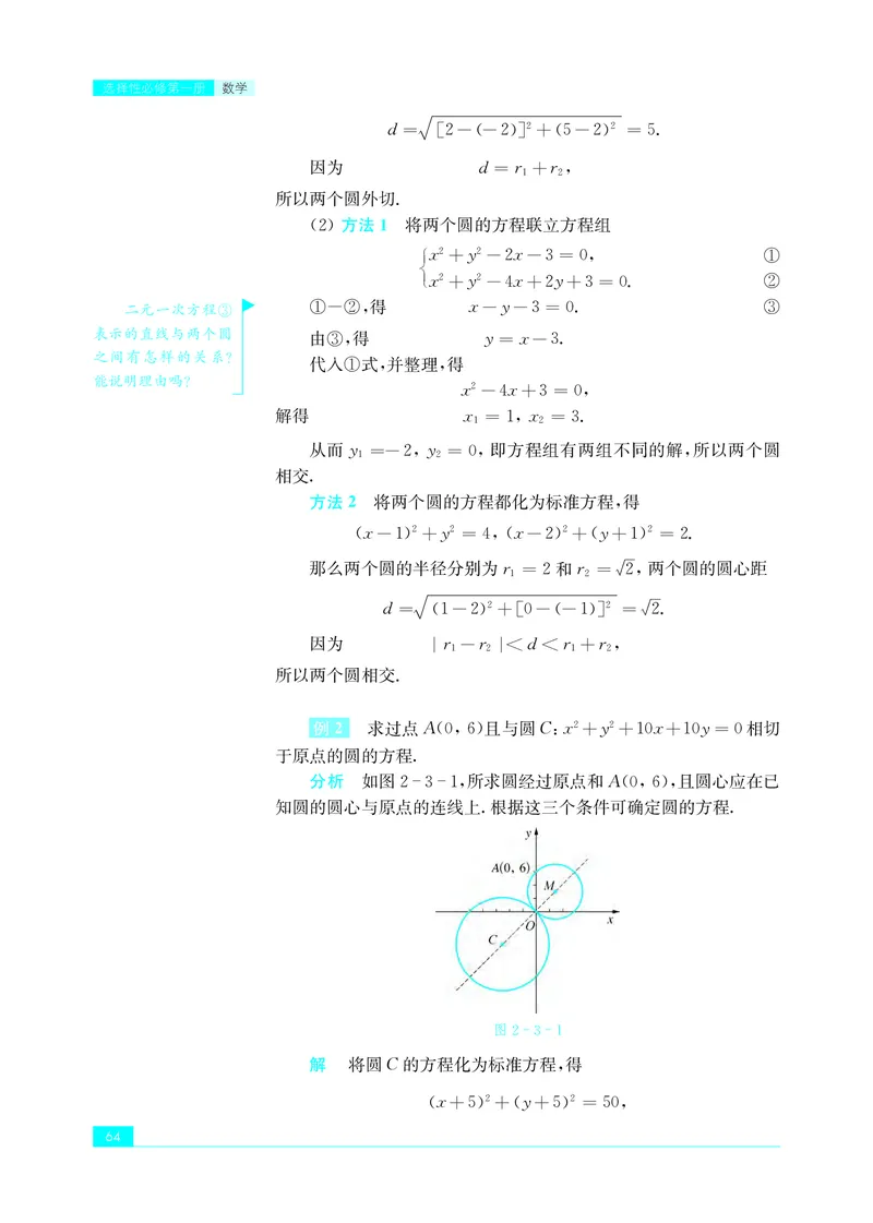 普通高中教科书&middot;数学选择性必修第一册(1)_高中全套电子教材及答案。_01高中电子教材全套_数学_苏教版_高中年级_选择性必修第一册