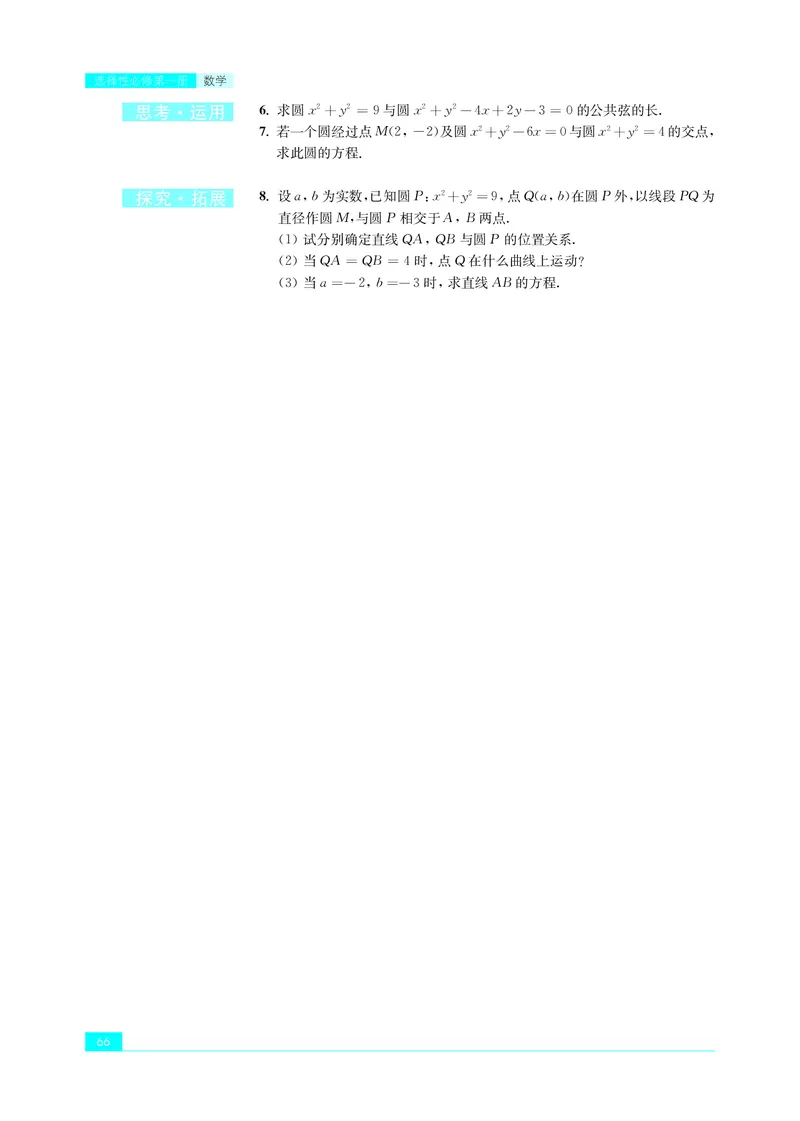 普通高中教科书&middot;数学选择性必修第一册(1)_高中全套电子教材及答案。_01高中电子教材全套_数学_苏教版_高中年级_选择性必修第一册