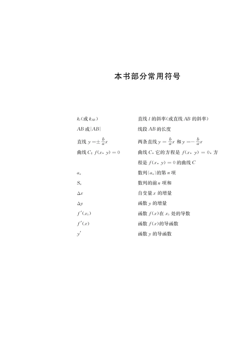 普通高中教科书&middot;数学选择性必修第一册(1)_高中全套电子教材及答案。_01高中电子教材全套_数学_苏教版_高中年级_选择性必修第一册