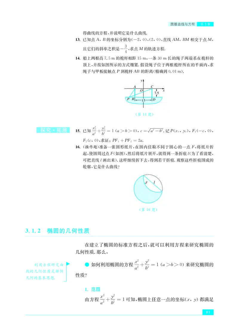 普通高中教科书&middot;数学选择性必修第一册(1)_高中全套电子教材及答案。_01高中电子教材全套_数学_苏教版_高中年级_选择性必修第一册