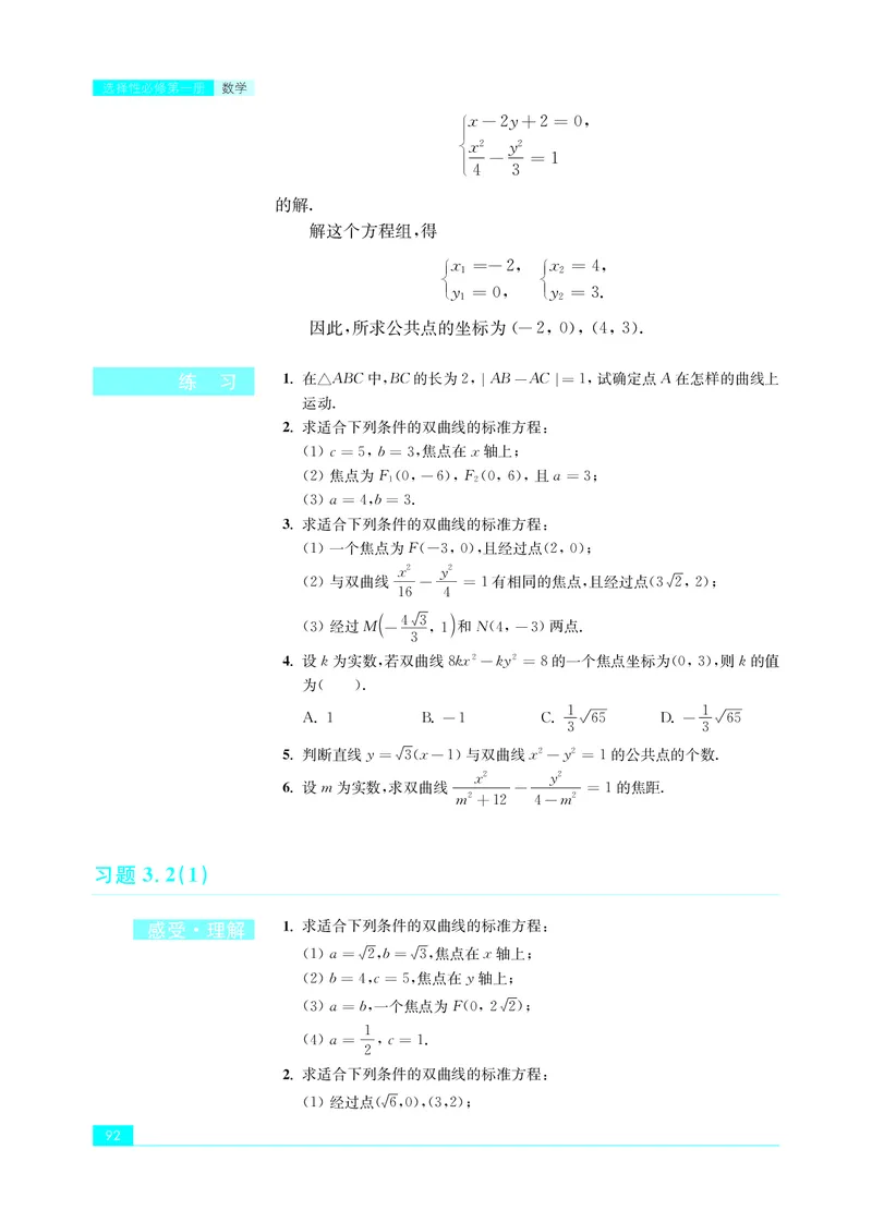 普通高中教科书&middot;数学选择性必修第一册(1)_高中全套电子教材及答案。_01高中电子教材全套_数学_苏教版_高中年级_选择性必修第一册