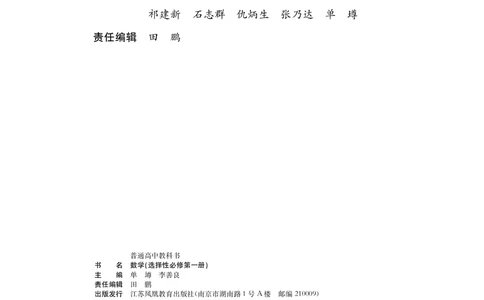 普通高中教科书&middot;数学选择性必修第一册(1)_高中全套电子教材及答案。_01高中电子教材全套_数学_苏教版_高中年级_选择性必修第一册