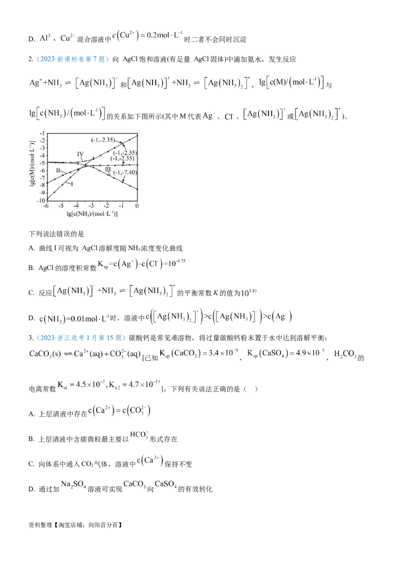 考点4沉淀溶解平衡（核心考点精讲精练（解析版）_05高考化学_新高考复习资料_2024年新高考资料_一轮复习资料_完备战2024年高考化学一轮复习考点帮（新高考专用）
