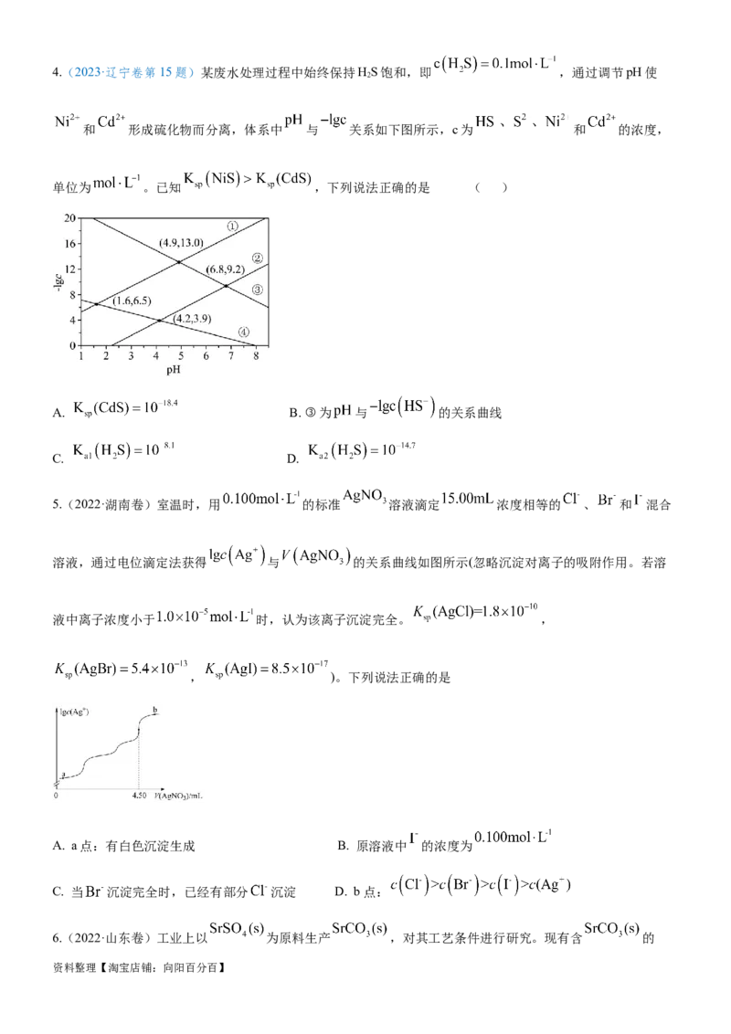考点4沉淀溶解平衡（核心考点精讲精练（解析版）_05高考化学_新高考复习资料_2024年新高考资料_一轮复习资料_完备战2024年高考化学一轮复习考点帮（新高考专用）