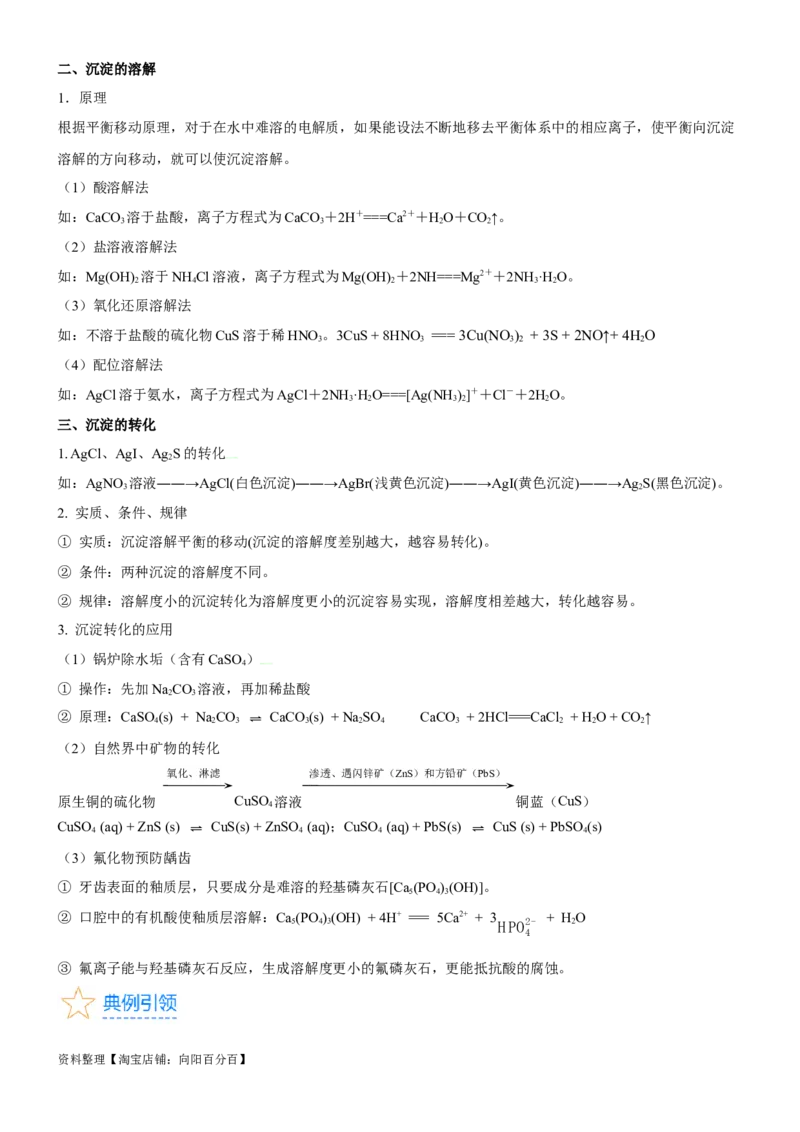 考点4沉淀溶解平衡（核心考点精讲精练（解析版）_05高考化学_新高考复习资料_2024年新高考资料_一轮复习资料_完备战2024年高考化学一轮复习考点帮（新高考专用）