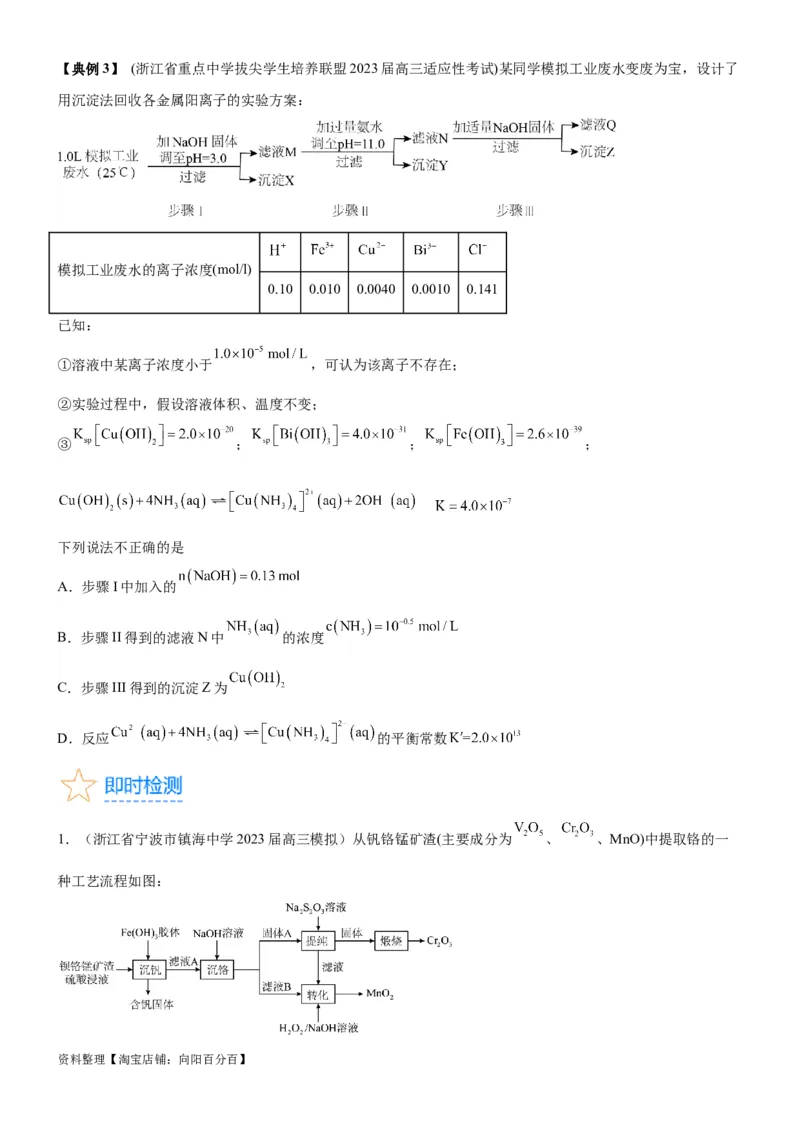 考点4沉淀溶解平衡（核心考点精讲精练（解析版）_05高考化学_新高考复习资料_2024年新高考资料_一轮复习资料_完备战2024年高考化学一轮复习考点帮（新高考专用）