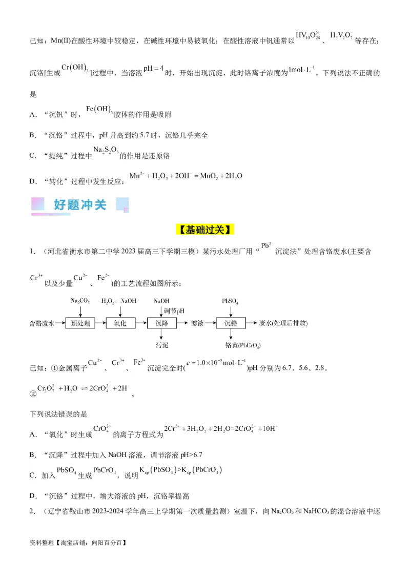 考点4沉淀溶解平衡（核心考点精讲精练（解析版）_05高考化学_新高考复习资料_2024年新高考资料_一轮复习资料_完备战2024年高考化学一轮复习考点帮（新高考专用）