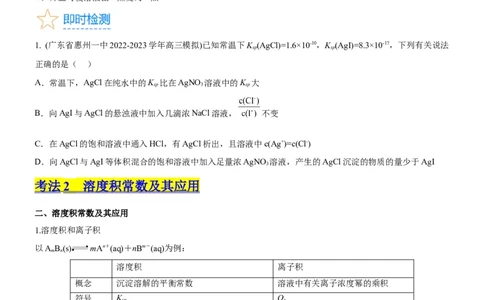 考点4沉淀溶解平衡（核心考点精讲精练（解析版）_05高考化学_新高考复习资料_2024年新高考资料_一轮复习资料_完备战2024年高考化学一轮复习考点帮（新高考专用）