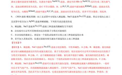 第01讲钠及其重要化合物（练习）（解析版）_05高考化学_2025年新高考资料_一轮复习_2025年高考化学一轮复习讲练测（新教材新高考）_第三章金属及其化合物