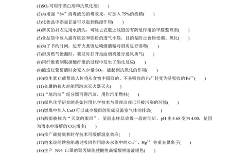 第1部分专题突破　专题6　无机物的性质与用途　化学与STSE_05高考化学_通用版（老高考）复习资料_2023年复习资料_二轮复习_2023年高考化学二轮复习讲义+课件（全国版）_学生版