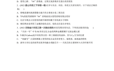 第1部分专题突破　专题6　无机物的性质与用途　化学与STSE_05高考化学_通用版（老高考）复习资料_2023年复习资料_二轮复习_2023年高考化学二轮复习讲义+课件（全国版）_学生版