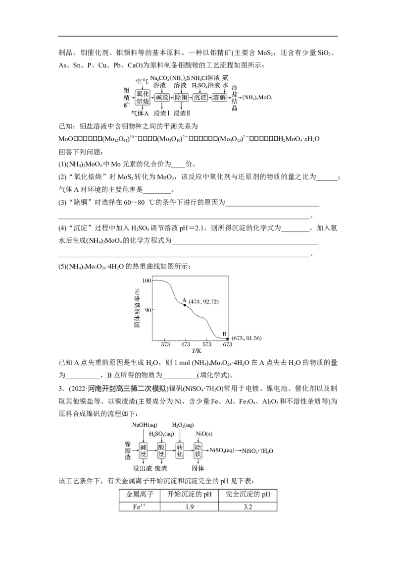 第1部分专题突破大题突破3　无机化工流程题题型研究_05高考化学_新高考复习资料_2023年新高考资料_二轮复习_2023年高考化学二轮复习讲义+课件（新高考版）_学生版_二轮专题突破