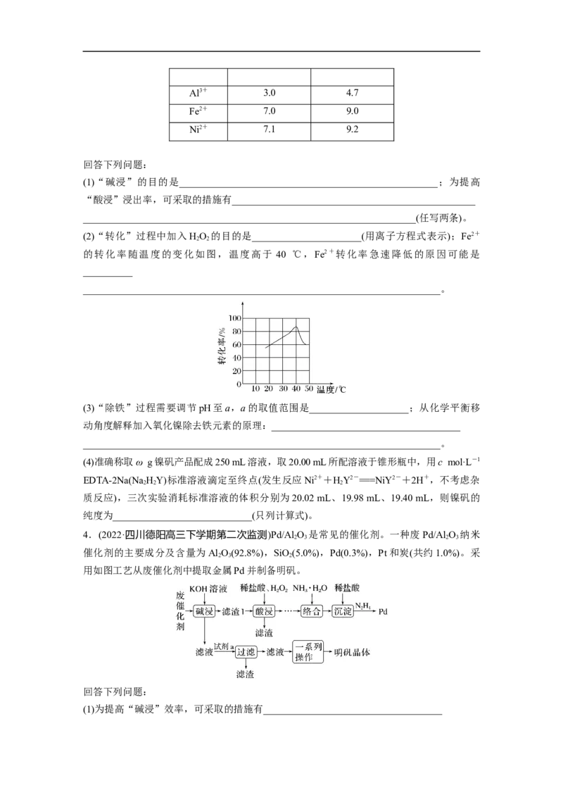 第1部分专题突破大题突破3　无机化工流程题题型研究_05高考化学_新高考复习资料_2023年新高考资料_二轮复习_2023年高考化学二轮复习讲义+课件（新高考版）_学生版_二轮专题突破