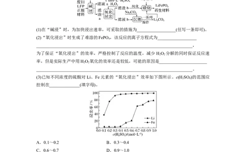 第1部分专题突破大题突破3　无机化工流程题题型研究_05高考化学_新高考复习资料_2023年新高考资料_二轮复习_2023年高考化学二轮复习讲义+课件（新高考版）_学生版_二轮专题突破