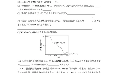 第1部分专题突破大题突破3　无机化工流程题题型研究_05高考化学_新高考复习资料_2023年新高考资料_二轮复习_2023年高考化学二轮复习讲义+课件（新高考版）_学生版_二轮专题突破