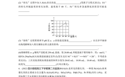 第1部分专题突破大题突破3　无机化工流程题题型研究_05高考化学_新高考复习资料_2023年新高考资料_二轮复习_2023年高考化学二轮复习讲义+课件（新高考版）_学生版_二轮专题突破