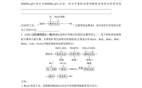 第1部分专题突破大题突破3　无机化工流程题题型研究_05高考化学_新高考复习资料_2023年新高考资料_二轮复习_2023年高考化学二轮复习讲义+课件（新高考版）_学生版_二轮专题突破