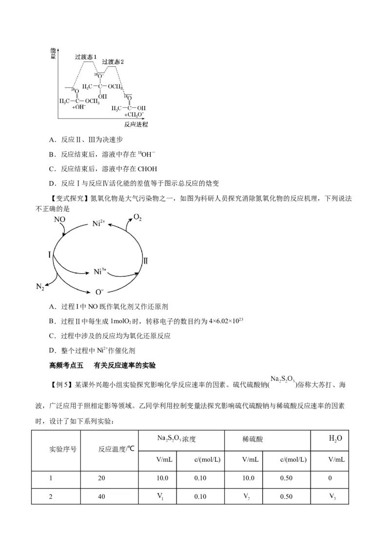 第18讲化学反应速率（讲）-2024年高考化学大一轮复习精讲精练+专题讲座（原卷版）_05高考化学_2024年新高考资料_1.2024一轮复习_2024年高考化学大一轮复习精讲精练+专题讲座