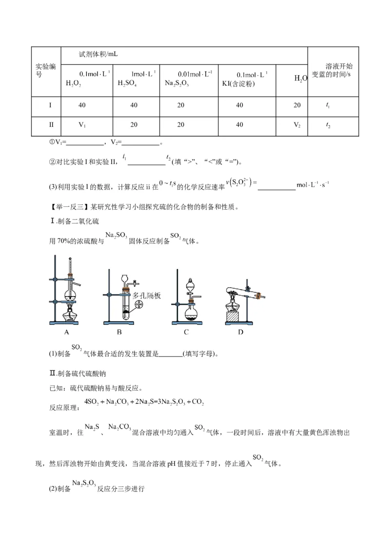 第18讲化学反应速率（讲）-2024年高考化学大一轮复习精讲精练+专题讲座（原卷版）_05高考化学_2024年新高考资料_1.2024一轮复习_2024年高考化学大一轮复习精讲精练+专题讲座