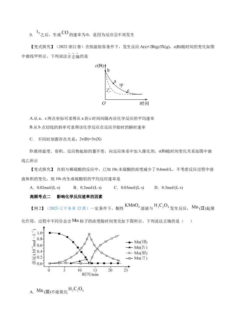 第18讲化学反应速率（讲）-2024年高考化学大一轮复习精讲精练+专题讲座（原卷版）_05高考化学_2024年新高考资料_1.2024一轮复习_2024年高考化学大一轮复习精讲精练+专题讲座