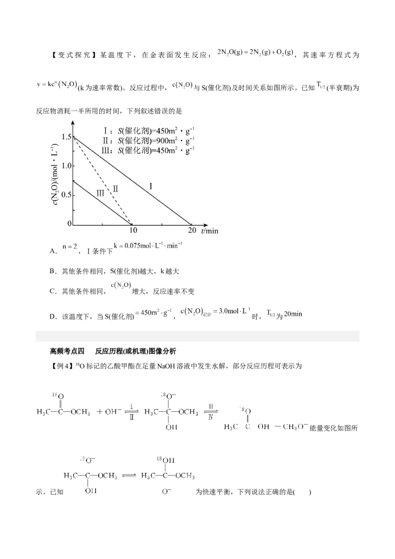 第18讲化学反应速率（讲）-2024年高考化学大一轮复习精讲精练+专题讲座（原卷版）_05高考化学_2024年新高考资料_1.2024一轮复习_2024年高考化学大一轮复习精讲精练+专题讲座