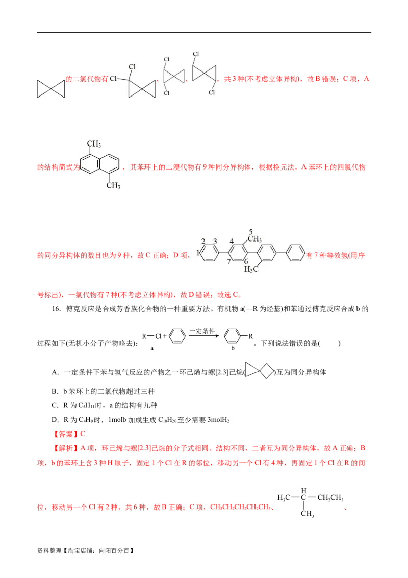 考点30认识有机化合物(好题冲关)(解析版)_05高考化学_通用版（老高考）复习资料_2024年复习资料_完备战2024年高考化学一轮复习考点帮（全国通用）