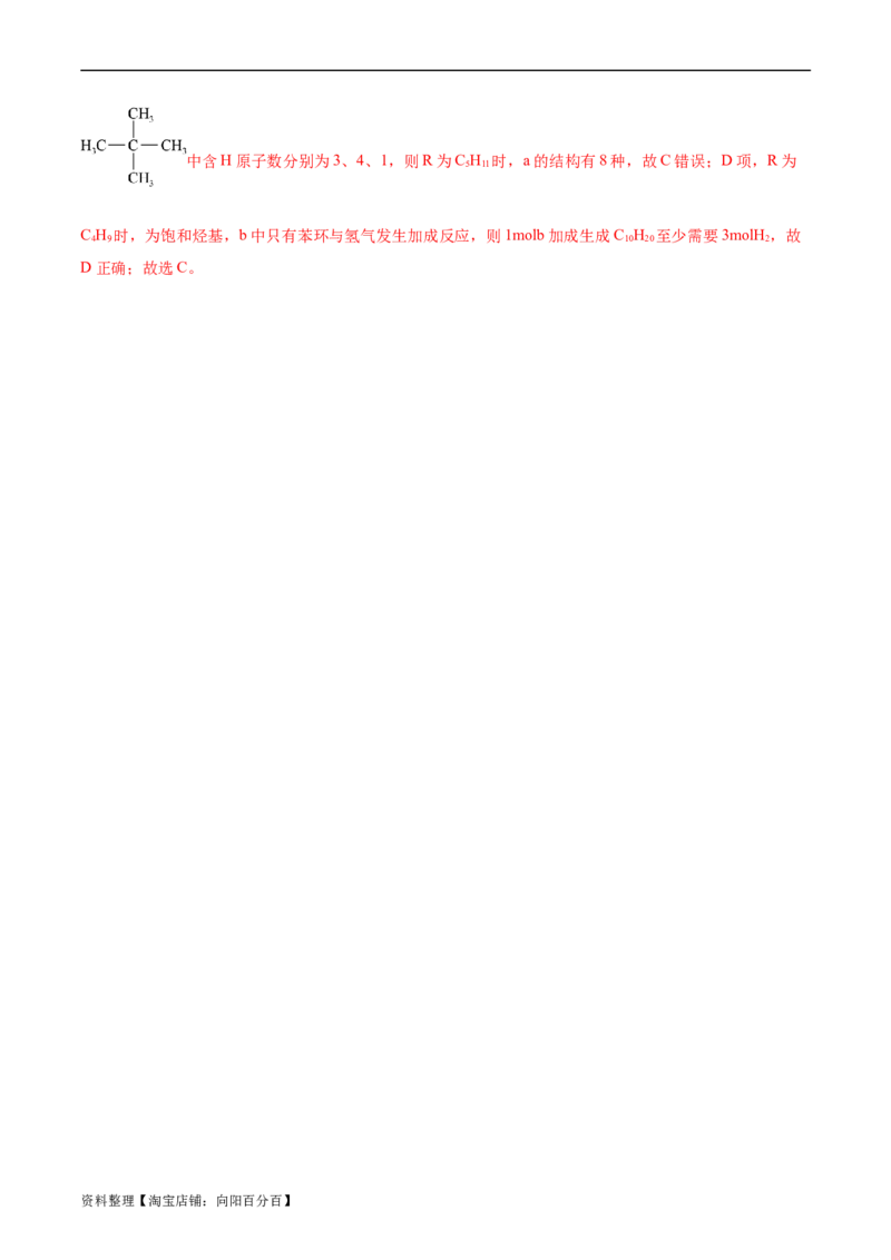 考点30认识有机化合物(好题冲关)(解析版)_05高考化学_通用版（老高考）复习资料_2024年复习资料_完备战2024年高考化学一轮复习考点帮（全国通用）