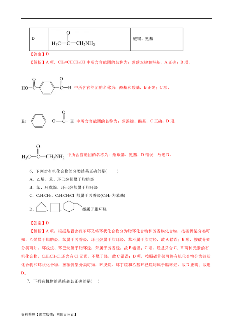 考点30认识有机化合物(好题冲关)(解析版)_05高考化学_通用版（老高考）复习资料_2024年复习资料_完备战2024年高考化学一轮复习考点帮（全国通用）