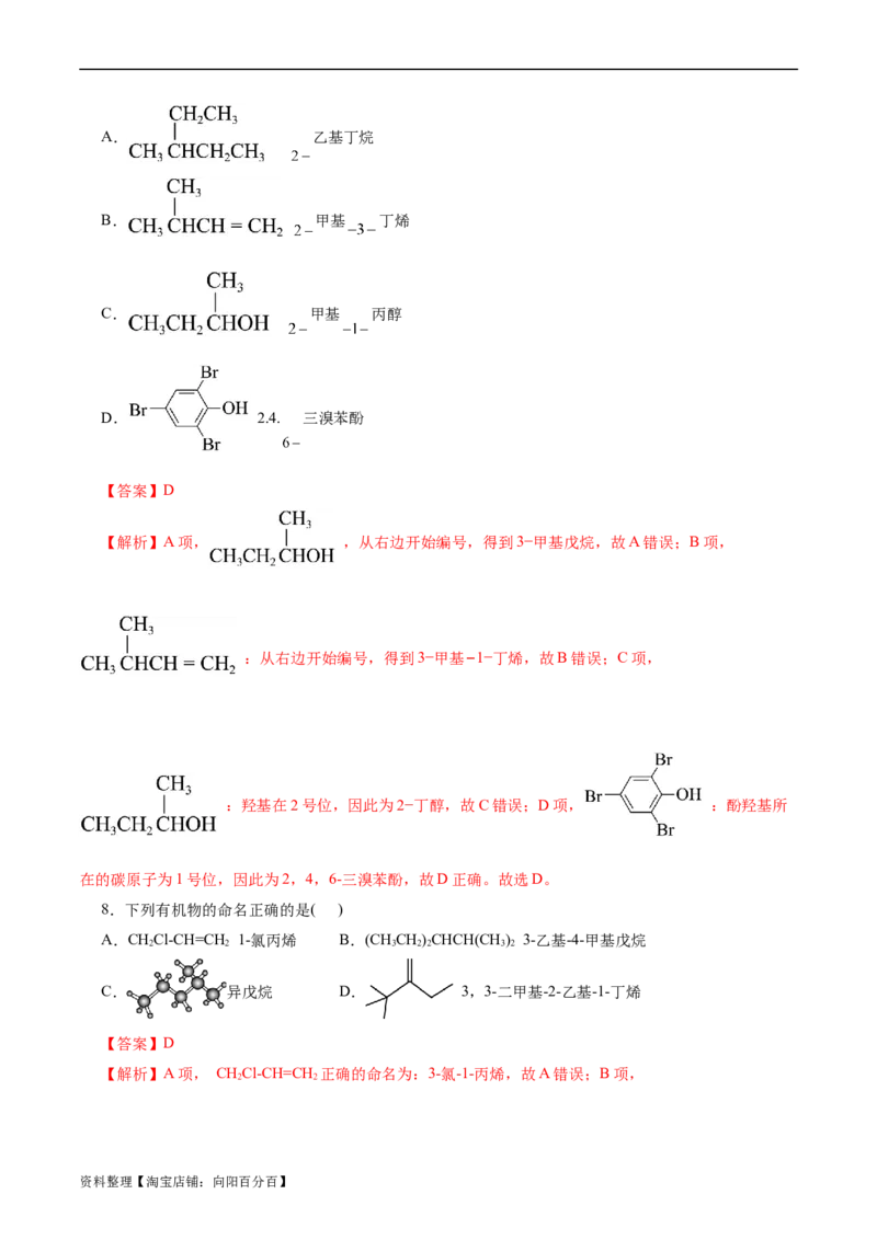 考点30认识有机化合物(好题冲关)(解析版)_05高考化学_通用版（老高考）复习资料_2024年复习资料_完备战2024年高考化学一轮复习考点帮（全国通用）