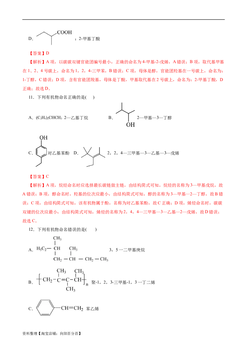 考点30认识有机化合物(好题冲关)(解析版)_05高考化学_通用版（老高考）复习资料_2024年复习资料_完备战2024年高考化学一轮复习考点帮（全国通用）