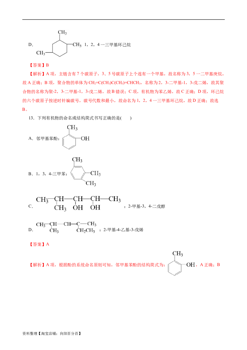 考点30认识有机化合物(好题冲关)(解析版)_05高考化学_通用版（老高考）复习资料_2024年复习资料_完备战2024年高考化学一轮复习考点帮（全国通用）