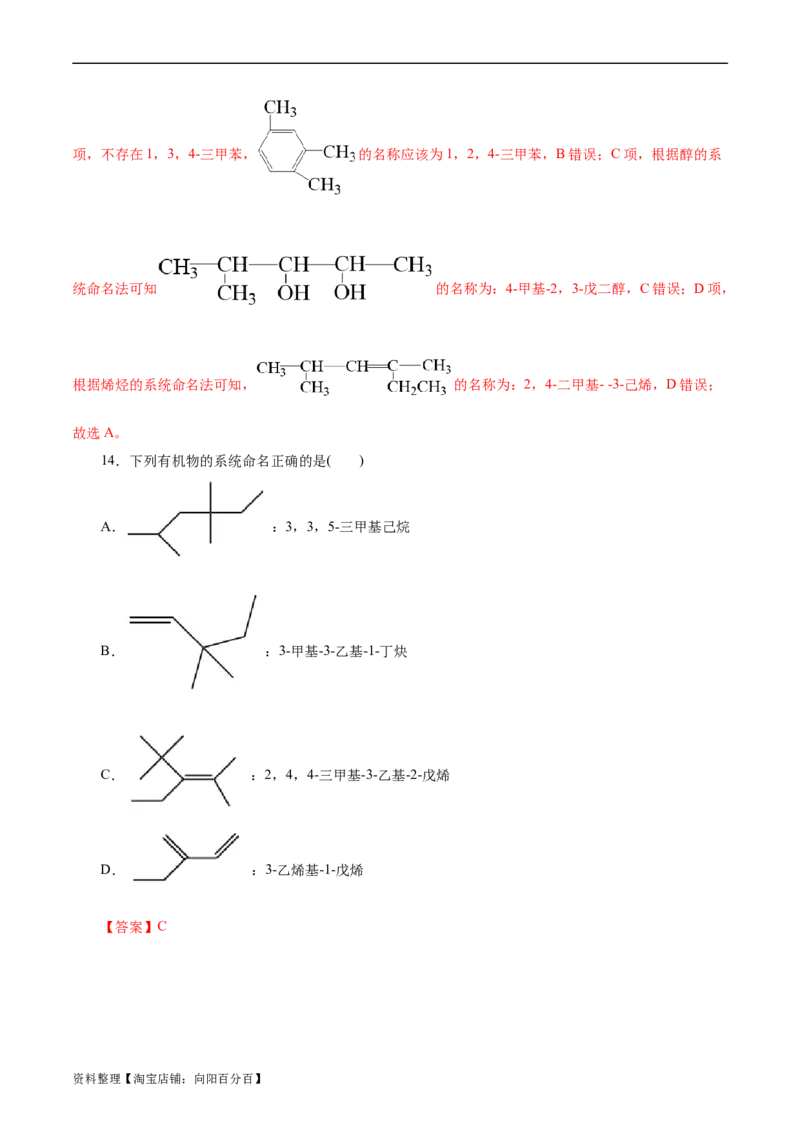 考点30认识有机化合物(好题冲关)(解析版)_05高考化学_通用版（老高考）复习资料_2024年复习资料_完备战2024年高考化学一轮复习考点帮（全国通用）