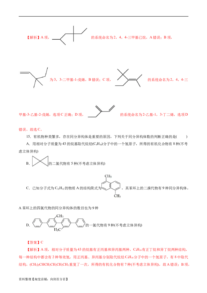 考点30认识有机化合物(好题冲关)(解析版)_05高考化学_通用版（老高考）复习资料_2024年复习资料_完备战2024年高考化学一轮复习考点帮（全国通用）