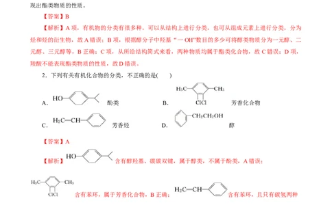 考点30认识有机化合物(好题冲关)(解析版)_05高考化学_通用版（老高考）复习资料_2024年复习资料_完备战2024年高考化学一轮复习考点帮（全国通用）