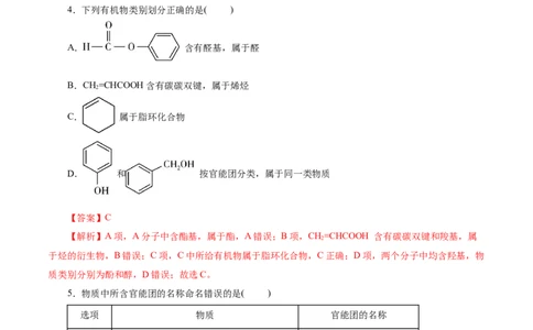 考点30认识有机化合物(好题冲关)(解析版)_05高考化学_通用版（老高考）复习资料_2024年复习资料_完备战2024年高考化学一轮复习考点帮（全国通用）