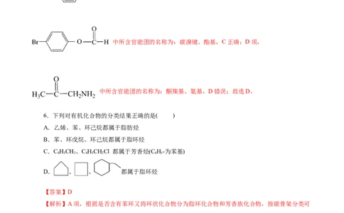 考点30认识有机化合物(好题冲关)(解析版)_05高考化学_通用版（老高考）复习资料_2024年复习资料_完备战2024年高考化学一轮复习考点帮（全国通用）