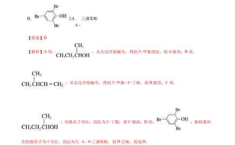 考点30认识有机化合物(好题冲关)(解析版)_05高考化学_通用版（老高考）复习资料_2024年复习资料_完备战2024年高考化学一轮复习考点帮（全国通用）