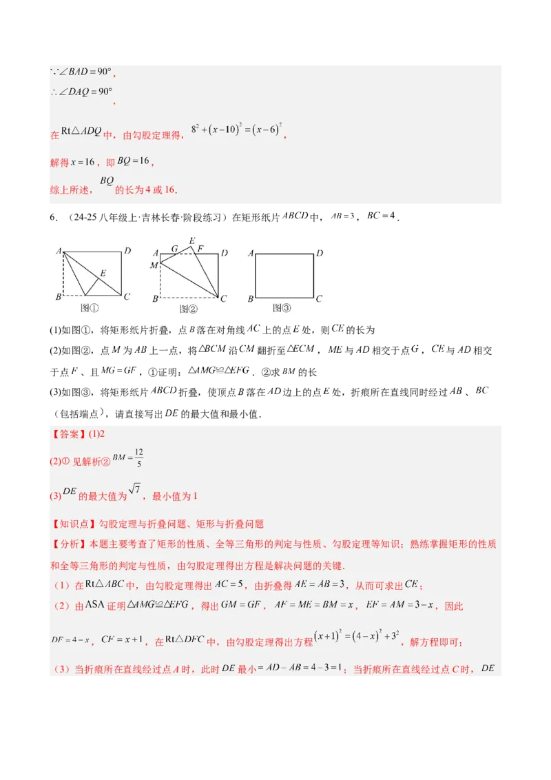 第十八章平行四边形（单元复习6大易错+5大压轴）（教师版）_初中数学_八年级数学下册（人教版）_知识点汇总-U105_2025版