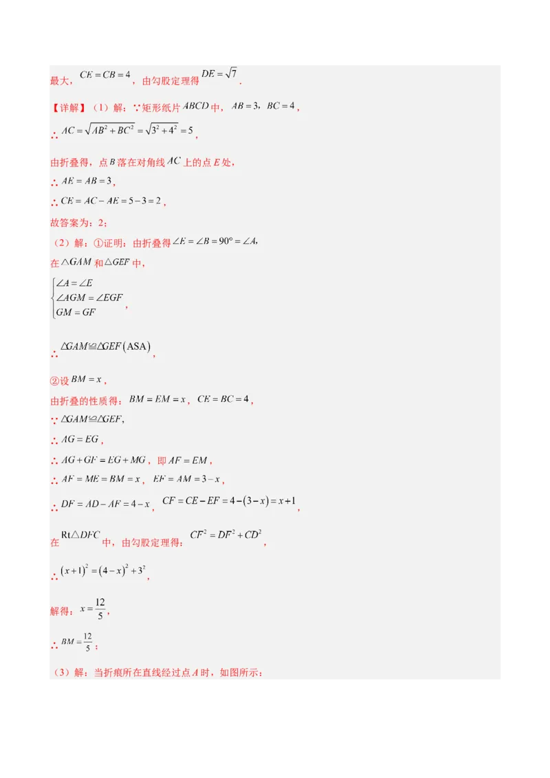 第十八章平行四边形（单元复习6大易错+5大压轴）（教师版）_初中数学_八年级数学下册（人教版）_知识点汇总-U105_2025版