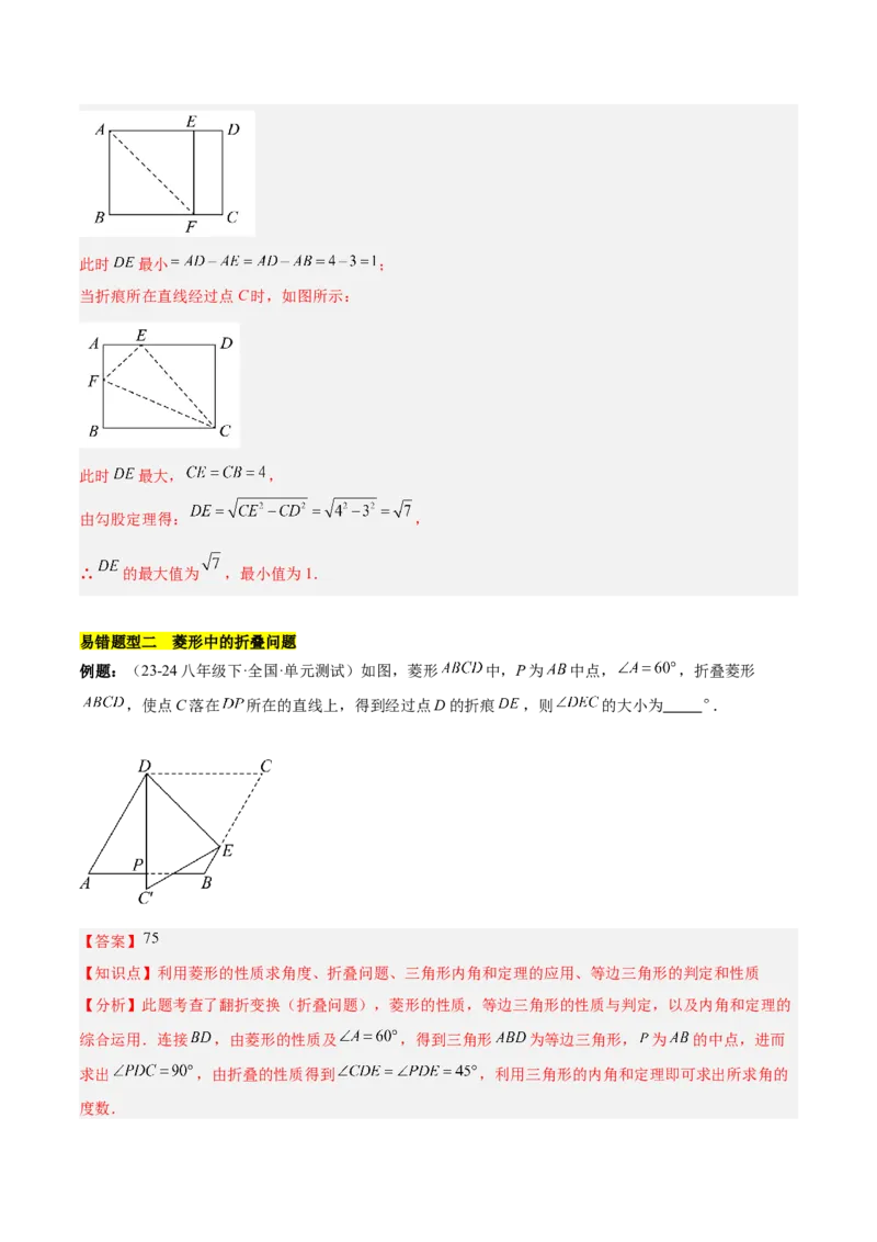 第十八章平行四边形（单元复习6大易错+5大压轴）（教师版）_初中数学_八年级数学下册（人教版）_知识点汇总-U105_2025版
