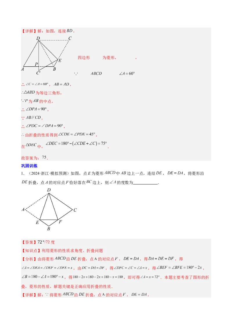 第十八章平行四边形（单元复习6大易错+5大压轴）（教师版）_初中数学_八年级数学下册（人教版）_知识点汇总-U105_2025版