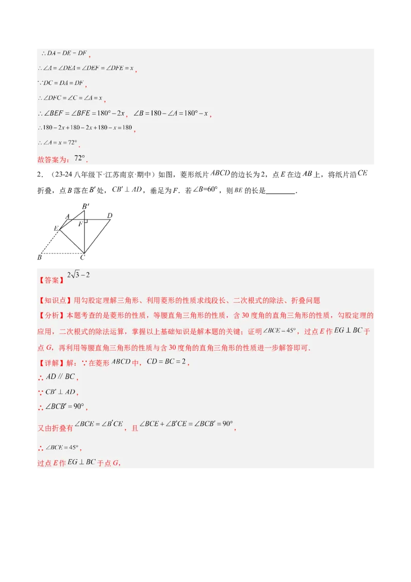 第十八章平行四边形（单元复习6大易错+5大压轴）（教师版）_初中数学_八年级数学下册（人教版）_知识点汇总-U105_2025版