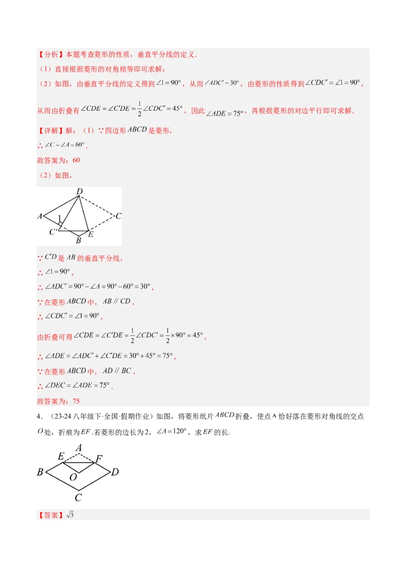 第十八章平行四边形（单元复习6大易错+5大压轴）（教师版）_初中数学_八年级数学下册（人教版）_知识点汇总-U105_2025版