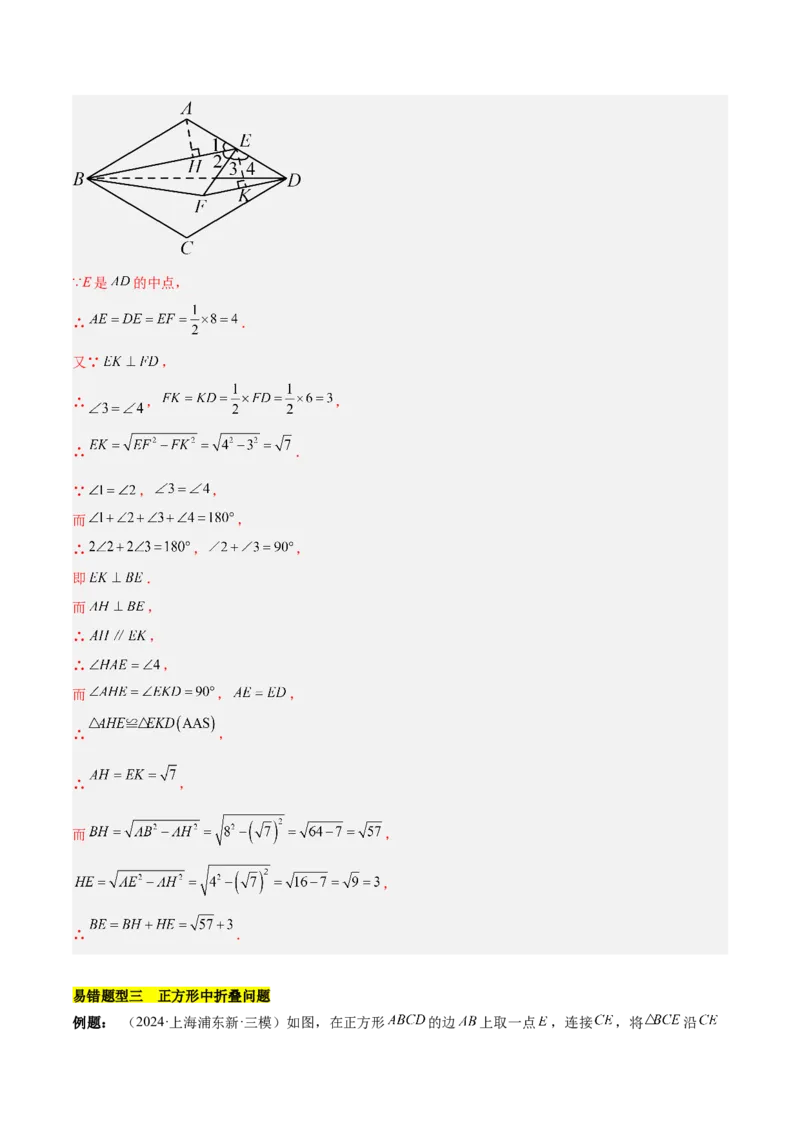 第十八章平行四边形（单元复习6大易错+5大压轴）（教师版）_初中数学_八年级数学下册（人教版）_知识点汇总-U105_2025版