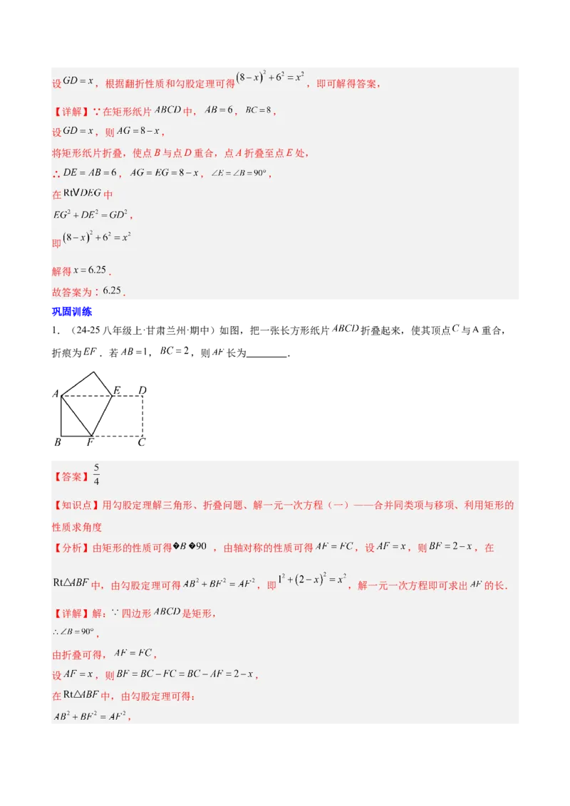 第十八章平行四边形（单元复习6大易错+5大压轴）（教师版）_初中数学_八年级数学下册（人教版）_知识点汇总-U105_2025版