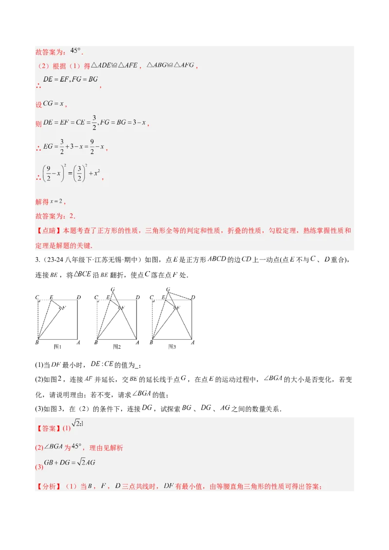 第十八章平行四边形（单元复习6大易错+5大压轴）（教师版）_初中数学_八年级数学下册（人教版）_知识点汇总-U105_2025版