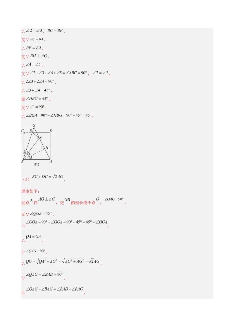 第十八章平行四边形（单元复习6大易错+5大压轴）（教师版）_初中数学_八年级数学下册（人教版）_知识点汇总-U105_2025版