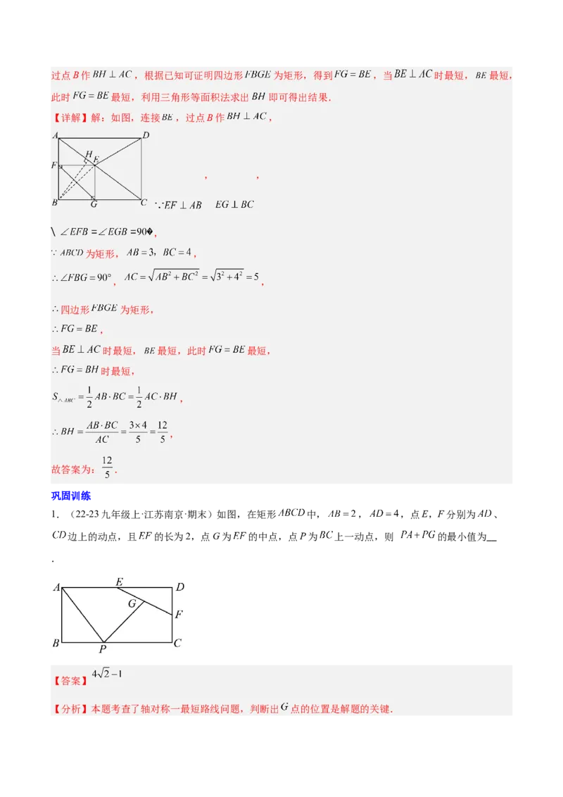 第十八章平行四边形（单元复习6大易错+5大压轴）（教师版）_初中数学_八年级数学下册（人教版）_知识点汇总-U105_2025版