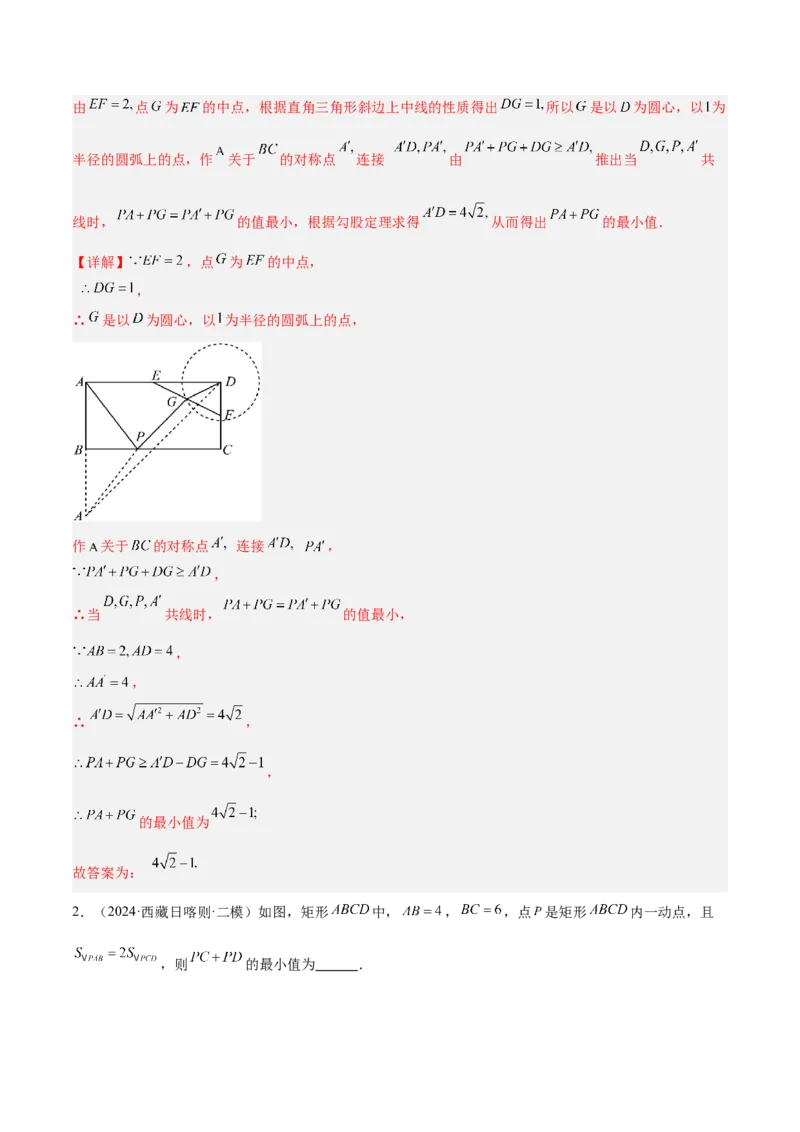 第十八章平行四边形（单元复习6大易错+5大压轴）（教师版）_初中数学_八年级数学下册（人教版）_知识点汇总-U105_2025版